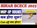 BCECE 2025 Mop-Up Round कब से शुरू होगा? | Mop-Up Counselling Date & Process Admission 2025