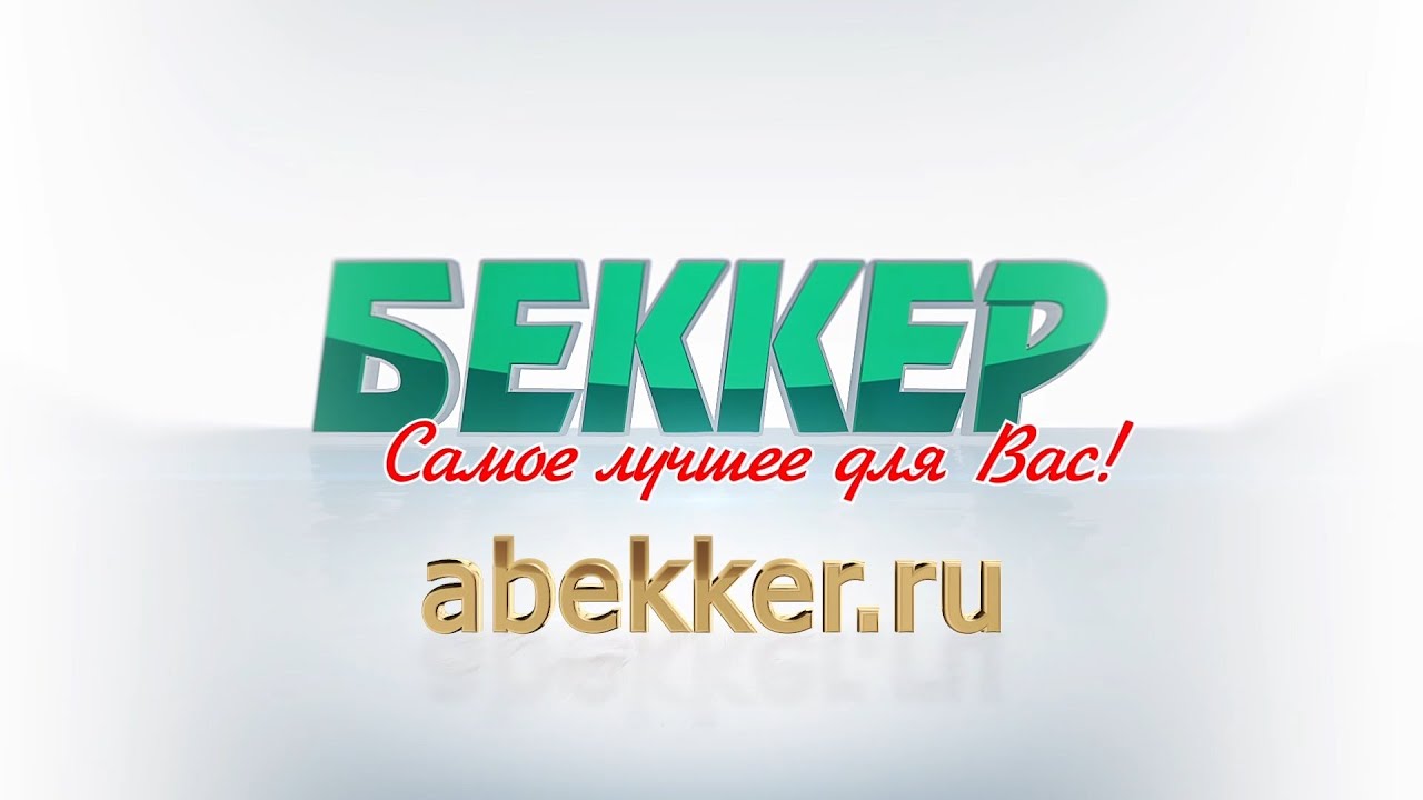 Ооо Беккер Бис Смоленск Интернет Магазин