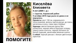 Елизавета Киселева 9 лет нашли в гаражах 11.10.2019г.