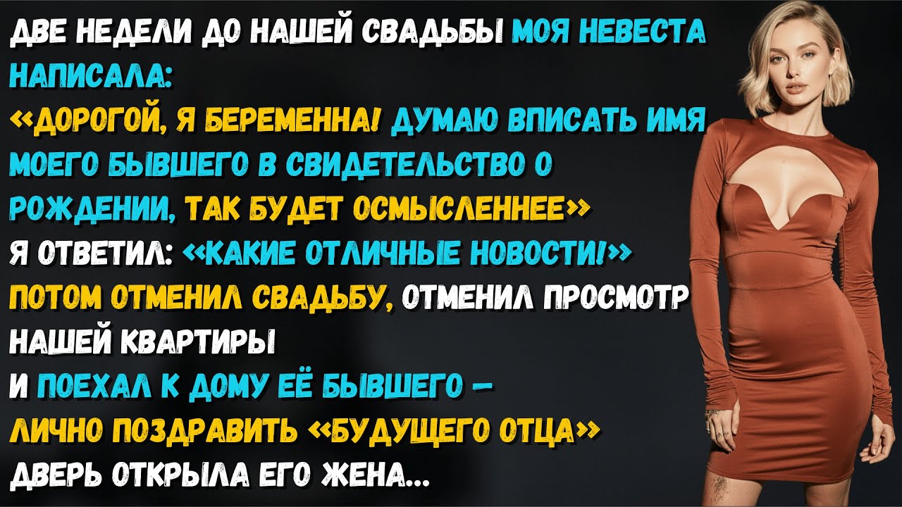 Невеста сказала, что назовёт ребёнка в честь бывшего. Я решил лично поздравить «отца» — и не пожалел