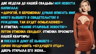 Невеста сказала, что назовёт ребёнка в честь бывшего. Я решил лично поздравить «отца» — и не пожалел