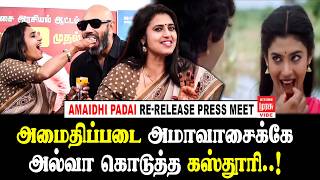 Kasthuri Speech At Amaidhi Padai Re-Release Press Meet Highlights Sathyaraj Manivannan Vibe
