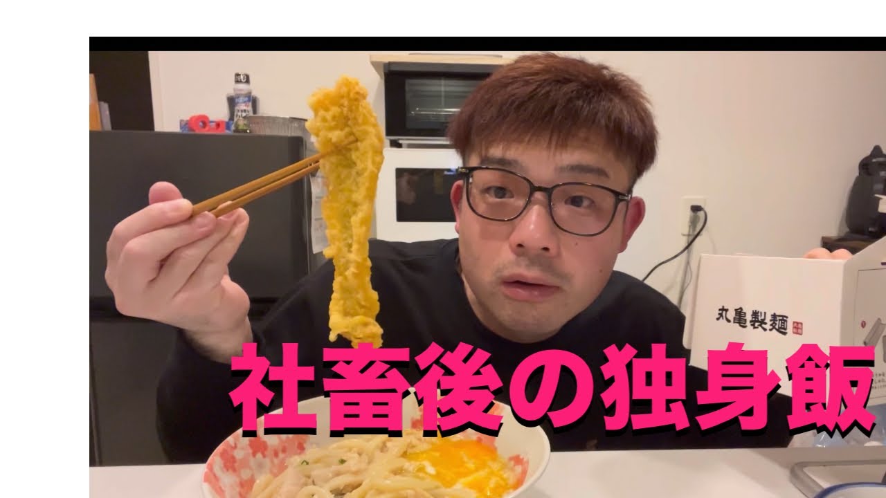社畜終わりの超貧乏激安うどん