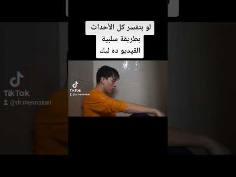 خطورة التفكير السلبي تطوير الذات العقل الواعي العقل الباطن العقل الإيجابية السلبية