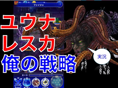 【ffrk】ユウナレスカ 〜FF10 リュックイベ〜