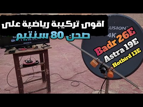 اقوى تركيبة رياضية  26  19  13 بالمسطرة على صحن 80 سنتيم