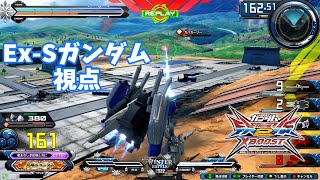 クロブ【EX73位】【Ex-Sガンダム】機体熟練度master 猛者の戦い395【EXVS2XB】