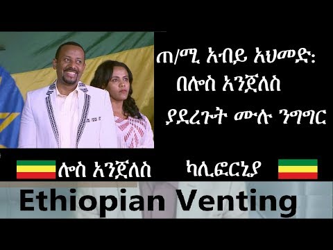 ቪዲዮ: በሎስ አንጀለስ ውስጥ ለመላው ቤተሰብ አስደሳች