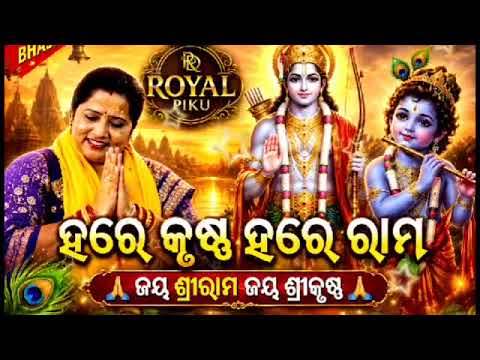 Jyotsnamayee Dixit ||Hare krishna hare rama || odia bhajan || #odiabhajan #mahamantra #sambalpuri 