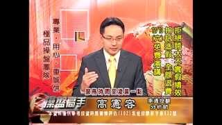 20141212 2330 高憲容 操盤高手