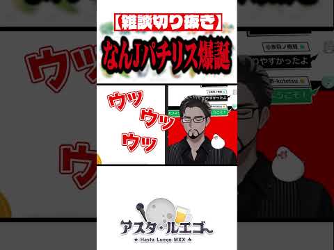 【切り抜き】なんJパチリス爆誕！！！ #ポケモン #ポケットモンスター