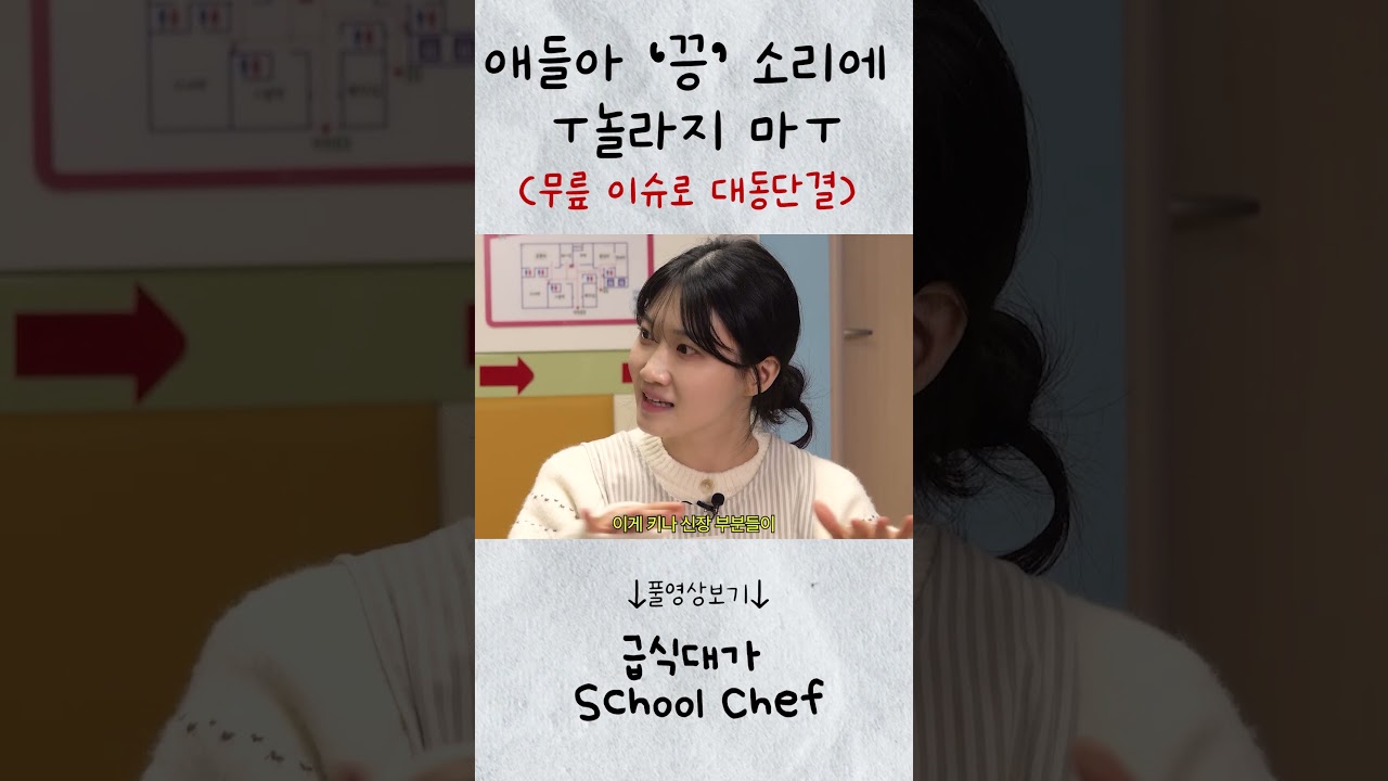 [급식대가] 무릎 이슈로 공감하는... 교사들 ㅋㅋㅋㅣ어린이집 일일 조리사