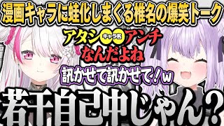【まとめ】漫画キャラに蛙化しまくる椎名の話に爆笑するおかゆん※ネタバレ注意（ワンピース/ハンター×ハンター）【椎名唯華/猫又おかゆ/ホロライブ・にじさんじ切り抜き】