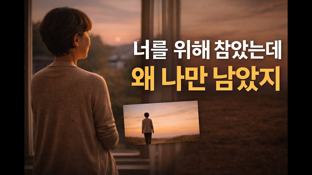 이혼 후 홀로 아이를 키운 60대 어머니의 고백