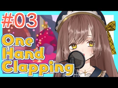 【One Hand Clapping】一生グダグダ【音痴Vtuber】【字幕付き切り抜き】