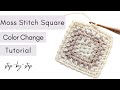 Beginner Color Change Tutorial For The Moss Stitch Square (Step-by-Step)
