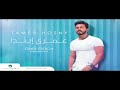 عمري ابتدي تامر حسني Omry Ebtada Tamer Hosny 