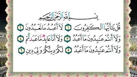 سورة الكافرون لفضيلة الشيخ سالم عبده سالم
