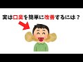 生活の質が向上する雑学22 #生活の質　#健康