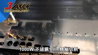 〔光纖雷射金屬切割機〕TAHG 3015C 1000W腳踏車精細切割。板材雷射切割機。CNC雷射切割機