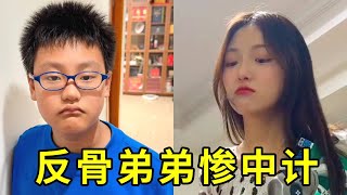 反骨弟弟平板和游戏机被没收,哥哥出招去偷,结果在门口被哥哥反手锁进卧室,这下可惨了🤣🤣🤣#搞笑 #反骨弟弟#斗智斗勇#热门