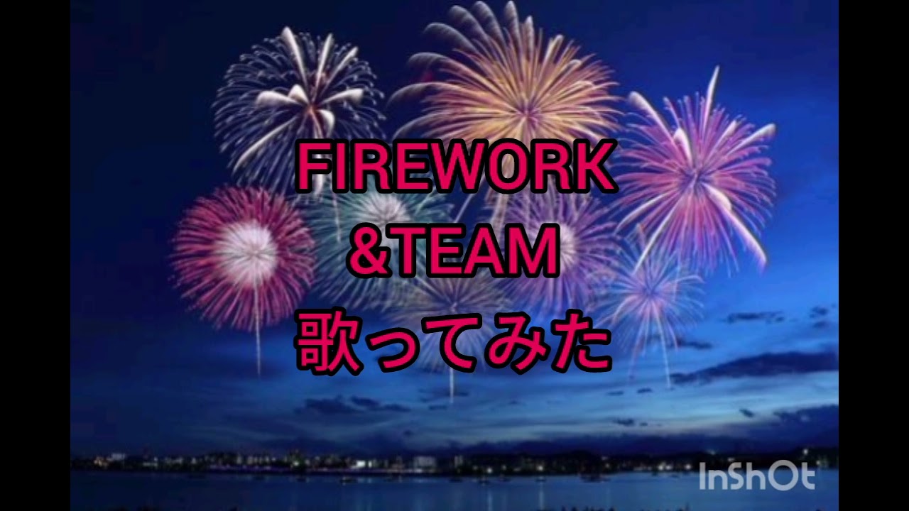 【再投稿】FIREWORK(&TEAM)歌ってみた