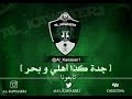 تصوير قروب الكواسر " جدة كذا اهلي وبحر "