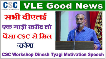 CSC Workshop Dinesh Tyagi Sir Live Motivation Speech | अब सभी VLE के पास गाड़ी होगा | Big Project