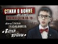 Стихи о войне читают дети на ТВ. Военные стихотворения ко Дню Победы. Стих на конкурс чтецов 2023