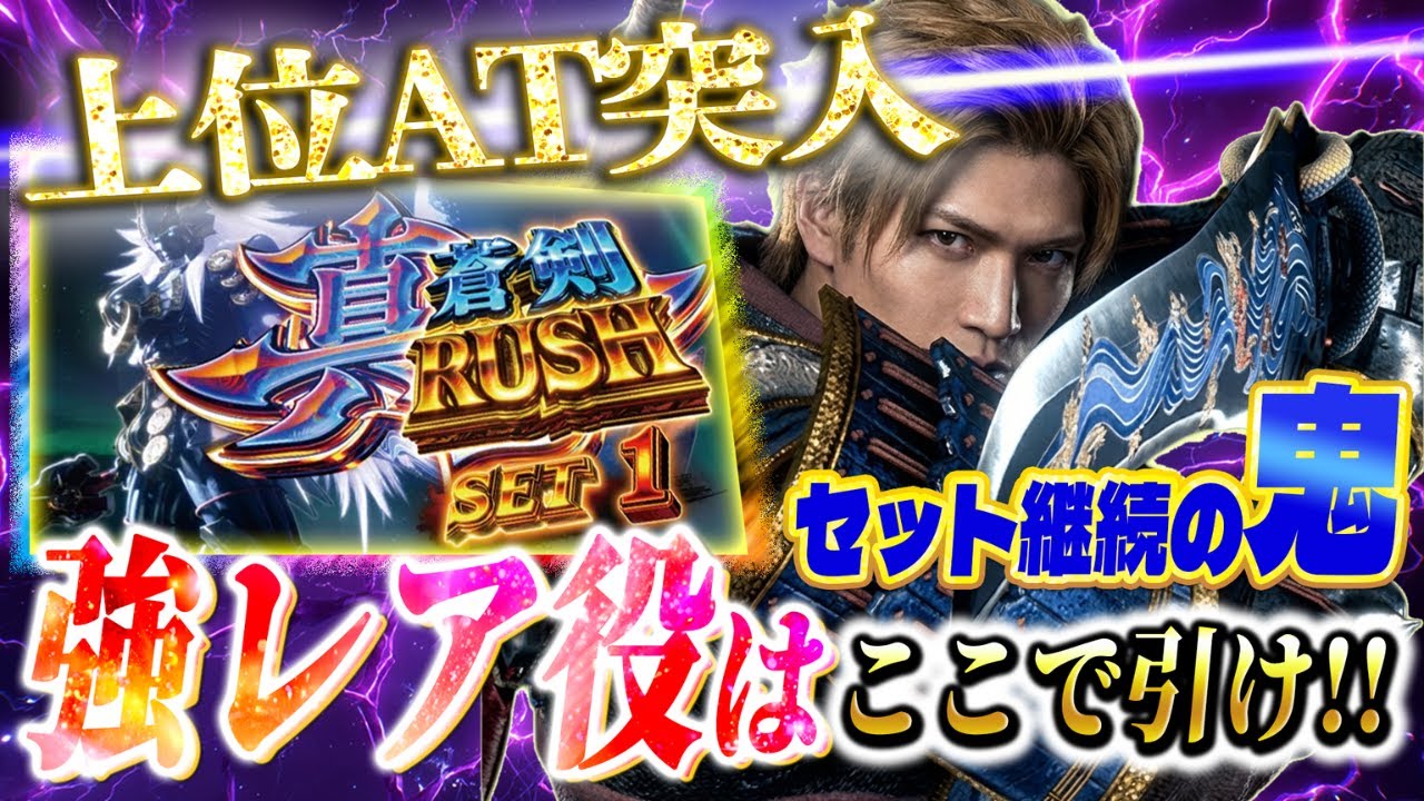 【埼玉】スマスロ新鬼武者3 マルハン入間店で大勝負！