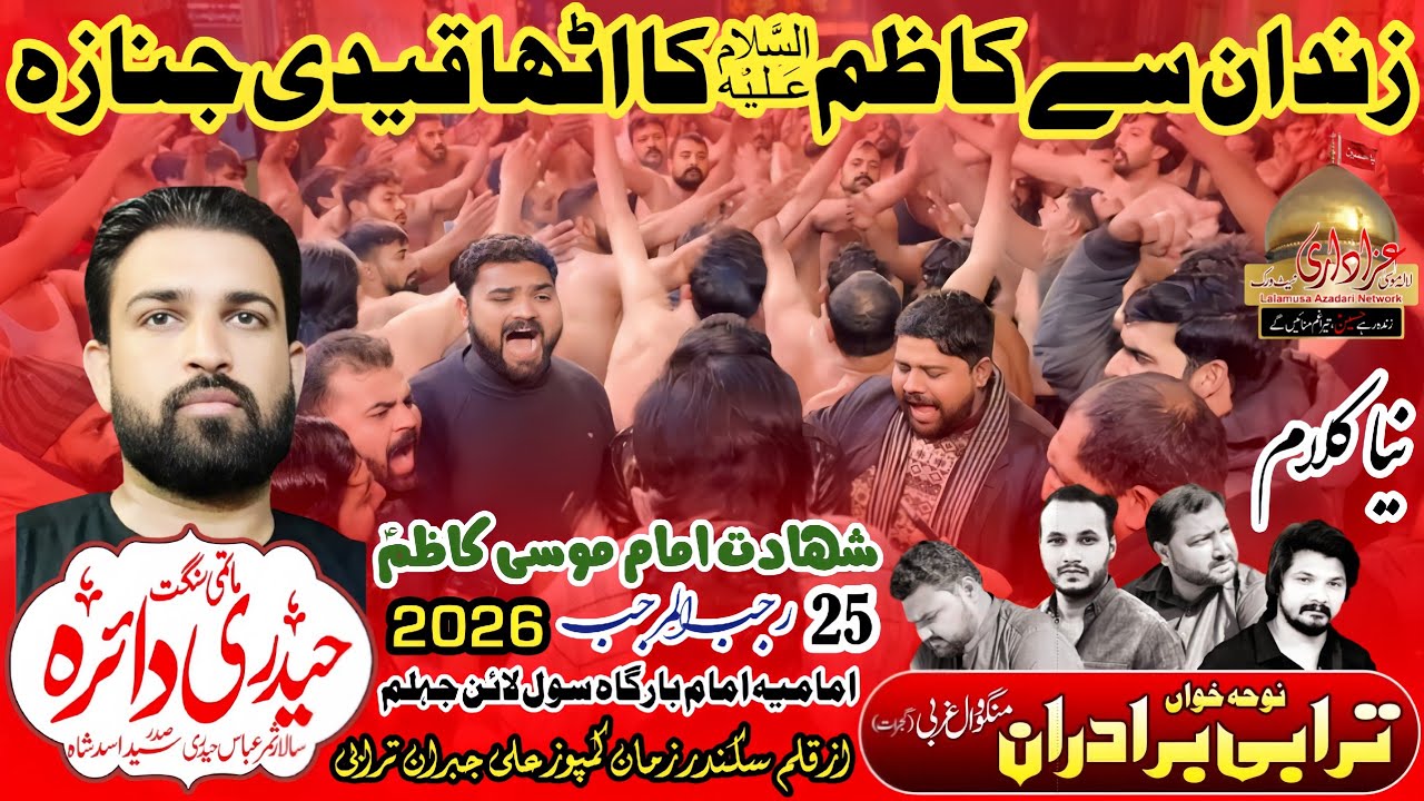 New Noha | Zindaan Se Kazim as Ka Utha Qaidi Janaza | Turabi Brotheraan | 25 Rajab 2026 Jhelum