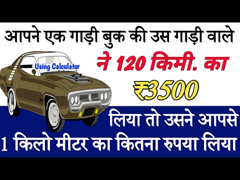 How to calculate the vehicle owner's charges | Using Calculator | From Educational Platform