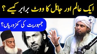 Alim or Jahil ka Vote Barabar Kyun  Reply to Dr Israr and Sahil Adeem | Engineer Muhammad Ali Mirza