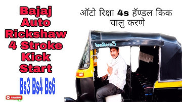 AUTO RICKSHAW HANDLE KICK START | Bajaj Re Auto Rickshaw 4 stroke kick start Bs3 Bs4 Bs6