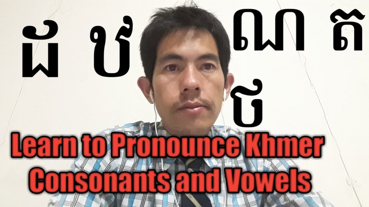 Learn to Read Khmer Consonants and Vowels ដ ឋ ណ ត ថ - YouTube