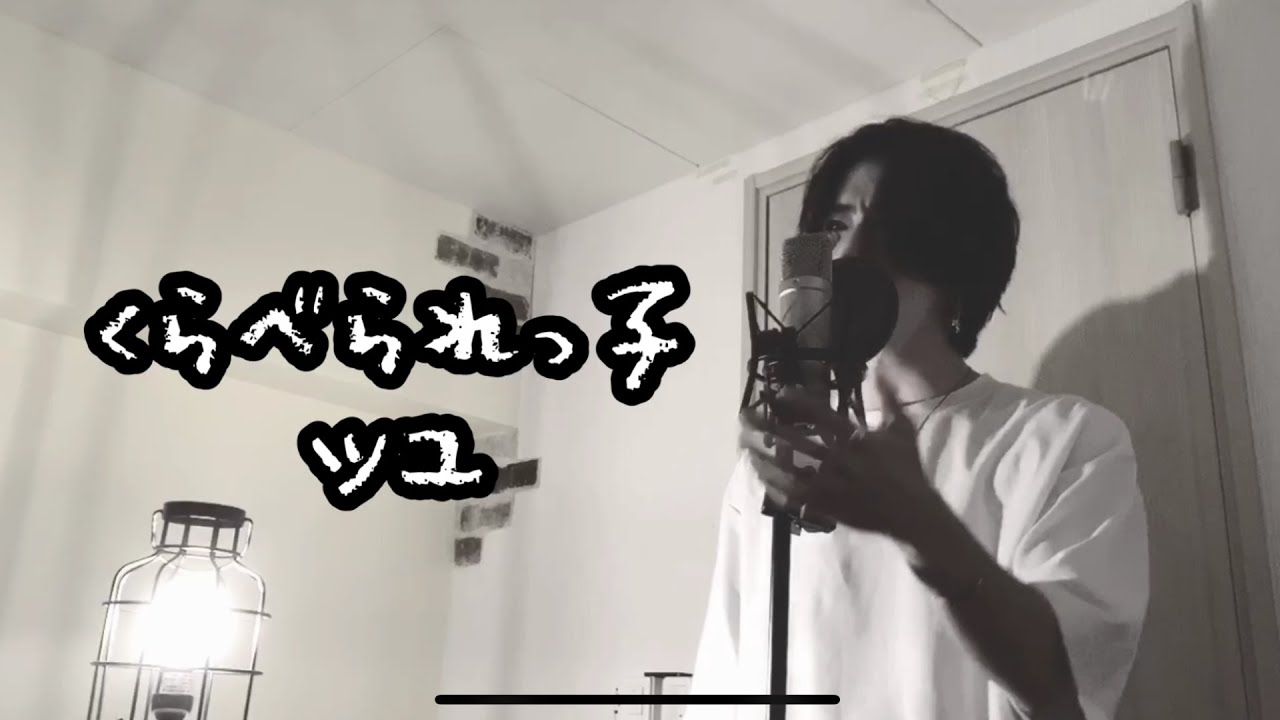 くらべられっ子 / ツユ 【フル歌詞付き】Ku:ui - YouTube