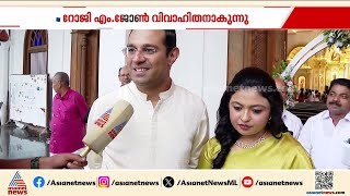 അങ്കമാലി MLA റോജി എം ജോൺ വിവാഹിതനാകുന്നു, വധു ഇന്റീരിയർ ഡിസൈനർ ലിപ്സി