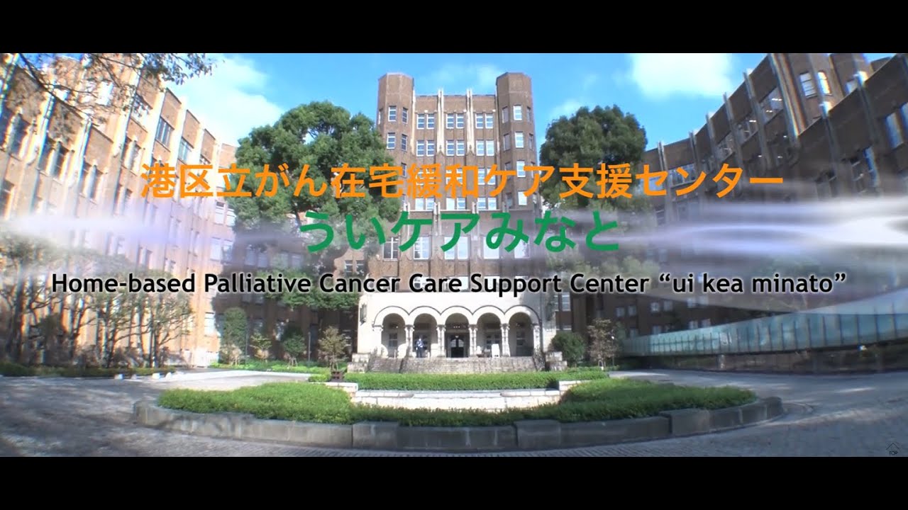 ういケアみなと紹介映像 ショート Youtube