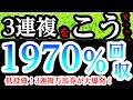 【中央競馬】3連複たったの5点で1970%回収!こうすると3連複の爆発力は凄いです!