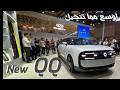 Chery QQ 2026 - "شيري QQ الجديدة 2026 👀 كهرباء × ذكاء × تصميم مجنون! هل تكون منافس شرس لBYD دولفين؟"