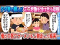 【2ch馴れ初め】閉店間際のラーメン屋でタダ券で頼んだミニ炒飯を2人で分け合う親子に俺が大盛りのラーメンをご馳走した結果…