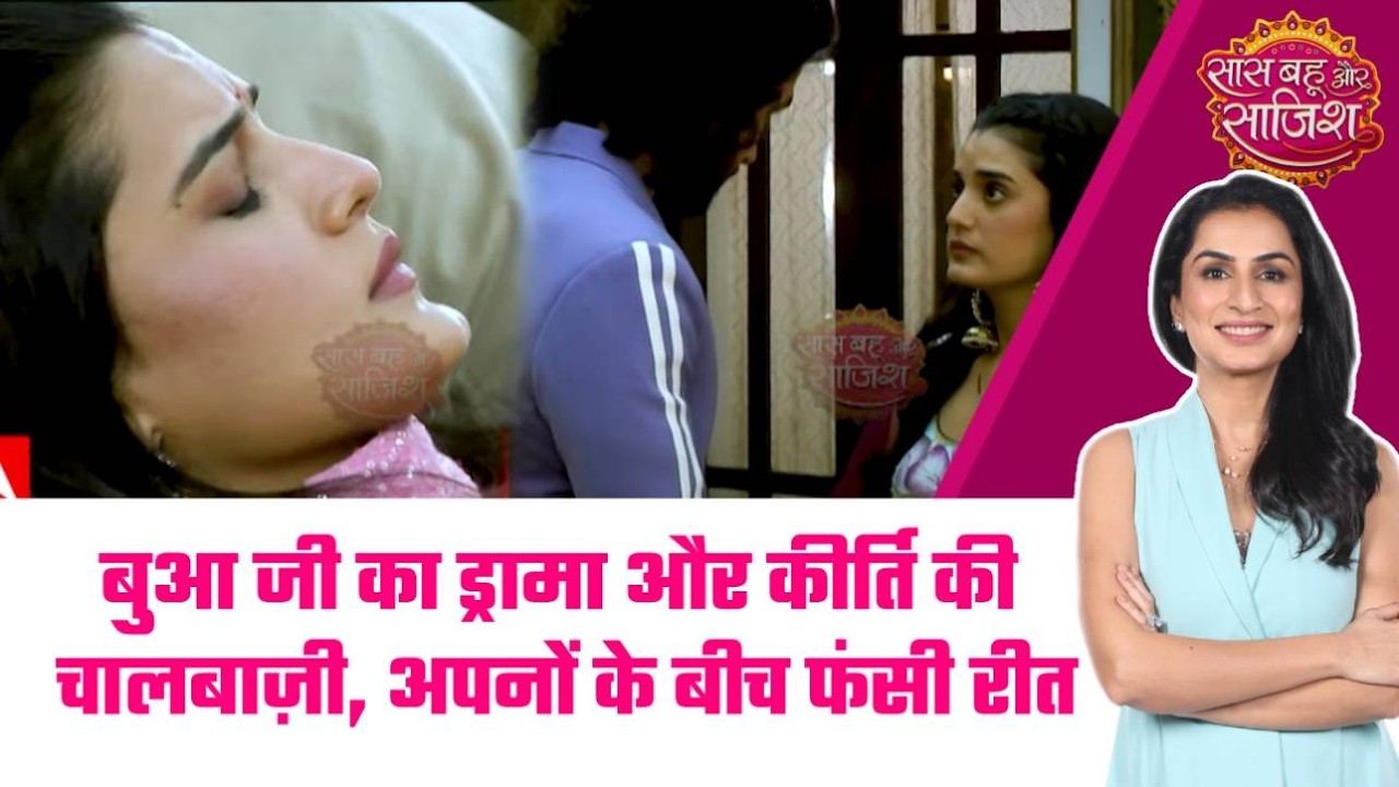 Jaane Anjaane:😕Reet की बढ़ती मुश्किलें, बुआ जी का नया नाटक और भाई की बर्बाद होती ज़िंदगी #sbs