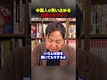 中国人が買い占める日本のタワマンの惨状｜和田憲治 スタンダードジャーナル