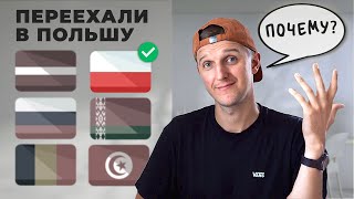 Из БАЛИ в ПОЛЬШУ: что стало причиной такого решения?