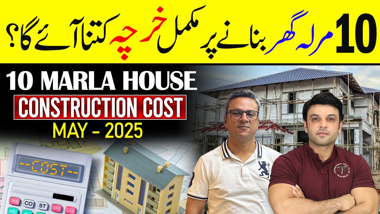10 Marla House Construction Cost in Pakistan | 10 Marla Ghar Bnana pr kitna Kharcha Aya ga? May 2025