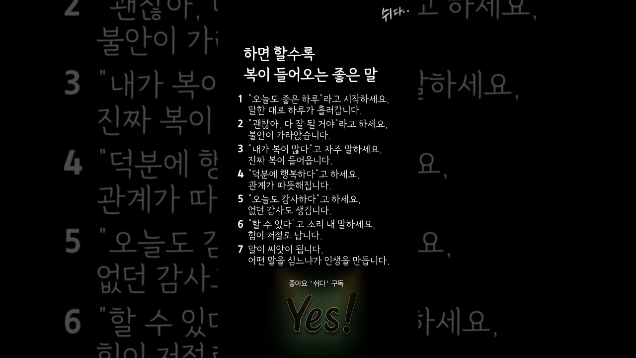하면 할수록 복을 부르는 말습관 #좋은말 #인생조언
