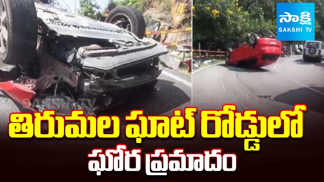 Car Overturned At Tirumala Ghat Road | Devotees Injured In Accident | 