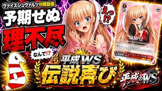 ボクらはただ平成のヴァイスシュヴァルツで遊びたかった vs リトル