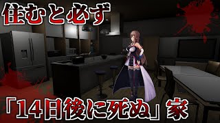 【13怪段】住むと二週間で死ぬマンションがあるらしい【にじさんじ】
