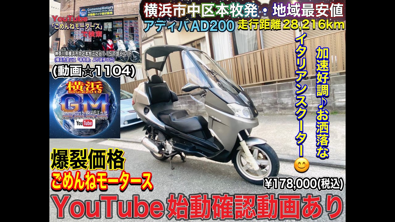 🔴SOLD☆1,104/¥158,000] Adiva AD200 - A high-end Italian scooter 